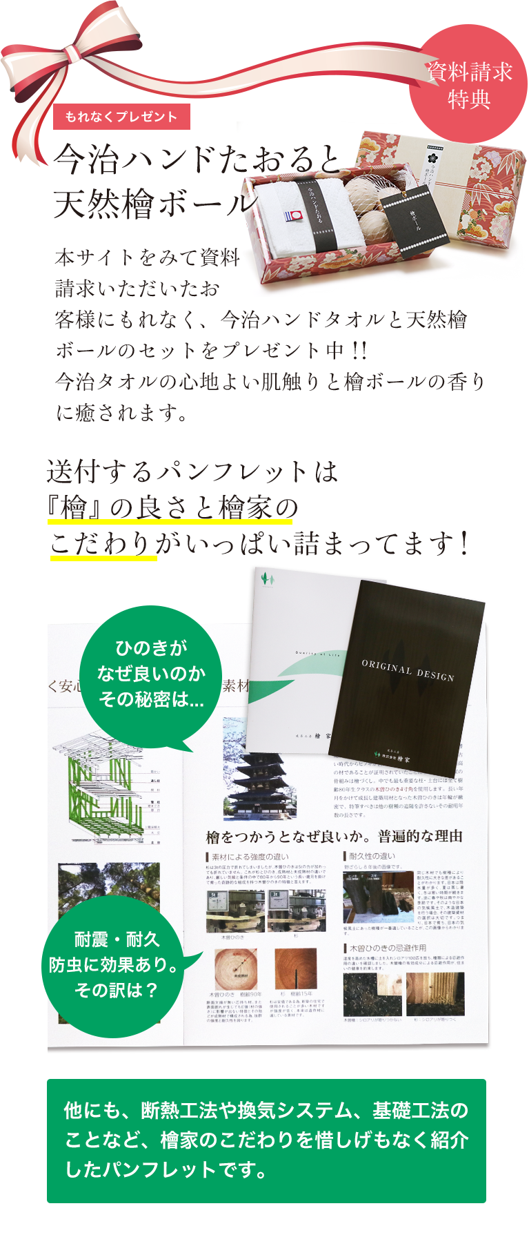 資料請求 建築工房 檜家 山梨 新潟 長野 檜 ひのき こだわり注文住宅